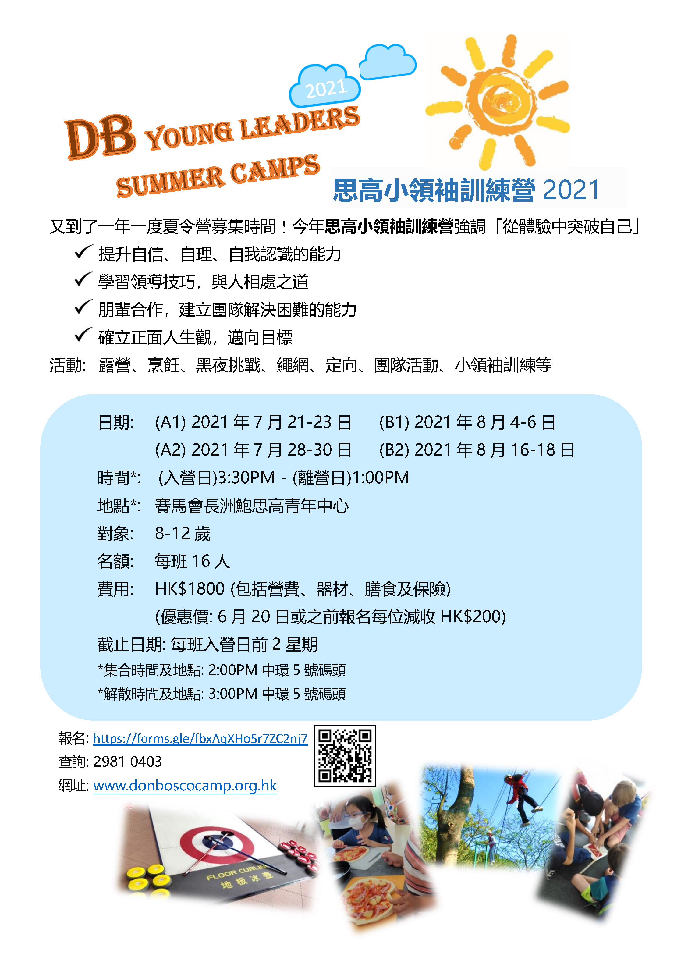 思高小領袖訓練營2021